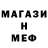 Меф мяу мяу Rusik Suleimenov