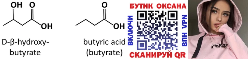 Купить закладки  Кыштым  БУТИРАТ жидкий экстази 