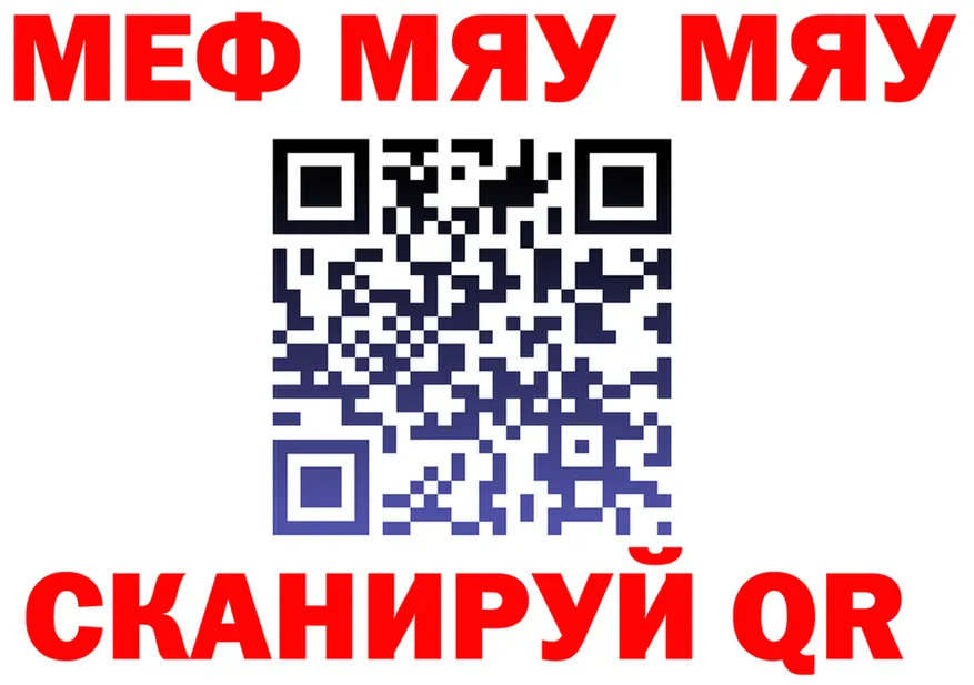 МЯУ-МЯУ кристаллы вход дарк нет omg Кыштым