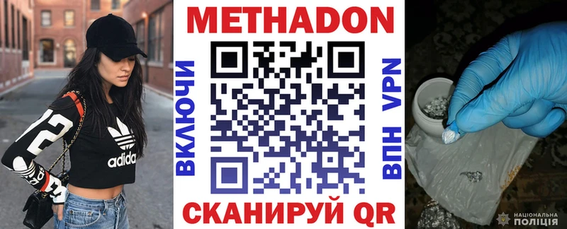 Метадон methadone  Купить где  Кыштым 